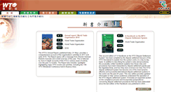 Desktop Screenshot of library.wtocenter.org.tw